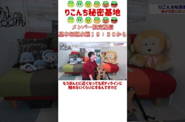 【メンバー限定配信切り抜き】RASの裏側をお届けします♪【声優・小原莉子】#shorts