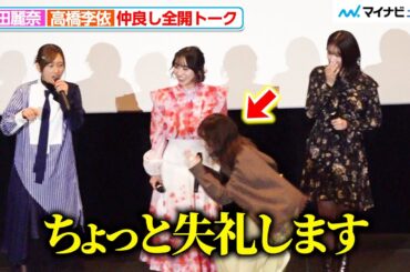 【仲良し同期】高橋李依＆上田麗奈、水瀬いのりの“猫の声”に大興奮！ 軽快トークに会場から笑い 映画『この本を盗む者は』大ヒット記念舞台挨拶