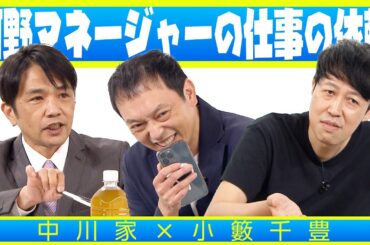 中川家の寄席2025 中川家×小籔千豊　「河野マネージャーの仕事の依頼」