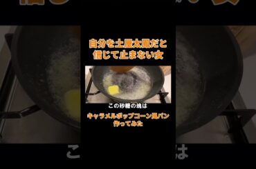 自分を土屋太鳳だと信じて止まない女 #丸山礼 #shorts #おすすめ