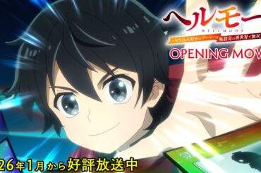 TVアニメ『ヘルモード ～やり込み好きのゲーマーは廃設定の異世界で無双する～』ノンクレジットオープニング映像｜あたらよ「ハク」