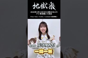 TVアニメ『#地獄楽 』花守ゆみりの一問一答！ #jigokuraku #hellsparadise