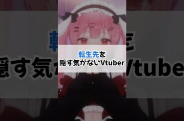 転生先を隠す気がないVtuber #vtuber #あるある #天使エル #shorts