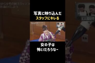 裏の顔を見ちゃった #松井愛莉 #バナナマン #日村勇紀 #shorts