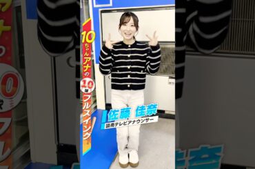 【超プロ野球 ULTRA】ダンスが得意な佐藤アナがきゃんちゅー打席に挑戦！#超プロ野球ULTRA #CANDYTUNE #きゃんちゅー #梅田バッティングドーム