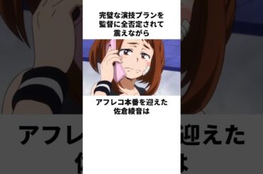 アフレコが怖くてしょうがなかった佐倉綾音の雑学　#佐倉綾音