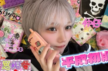 【平成】実家に眠る宝【ちゃお/AKBぷっちょ/きらレボ】