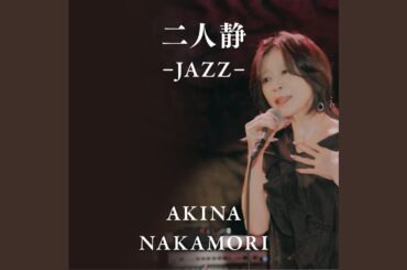 Futarishizuka (Jazz)