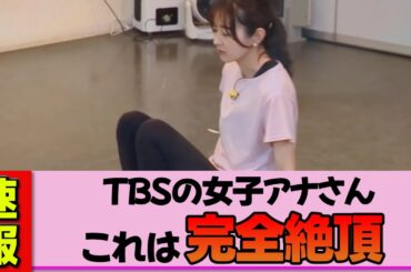 【女子アナ】若林有子さん、坐骨グリグリヨガで悶絶！ビクンッとしてしまいサイレント絶頂！