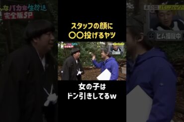 スタッフとの喧嘩 #松井愛莉 #バナナマン #日村勇紀 #shorts