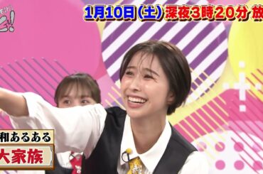 ももクロちゃんと！～ももクロが昭和アイドルに！昭和版キャッチコピーに大興奮～