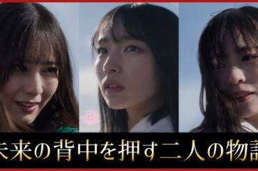 クリフハンガーのフロントがこの３人だった理由【日向坂46】