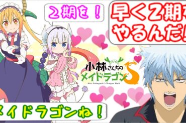 杉田さん念願のメイドラゴン２期が実現した神回！ 桑ちゃんと一緒に長縄まりあさんの声マネ大会が始まる【杉田智和さんとメイドラゴン #1】