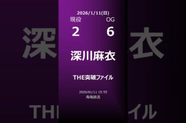【明日の乃木坂】地方局他 2026/01/11 #shorts #乃木坂46 【番組出演】