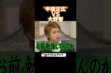 中居正広 VS 大野智  #嵐 #中居正広 #大野智