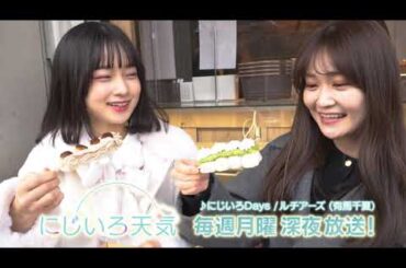 【毎週月曜深夜】にじいろ天気🌈東北地方の季節予報【番宣】