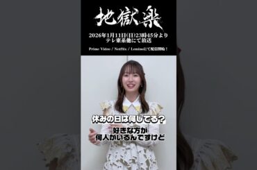 TVアニメ『#地獄楽 』第二期　花守ゆみりの一問一答！ #jigokuraku #地獄楽アニメ #hellsparadise