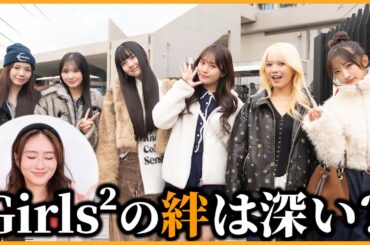 絆の深いGirls²なら絵文字だけで集合は余裕？