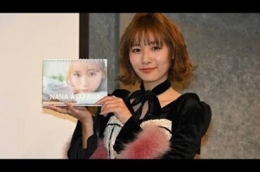 浅川梨奈、2026カレンダー発売✨ 波瑠の結婚に驚きのリアクション💖