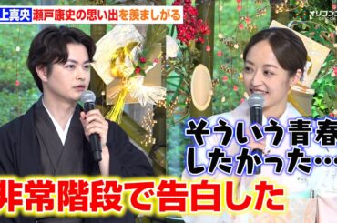 井上真央、23年前を振り返り瀬戸康史を羨ましがる「そういう青春をしたかった」　テレビ朝日系火曜ドラマ『再会～Silent Truth～』制作発表記者会見