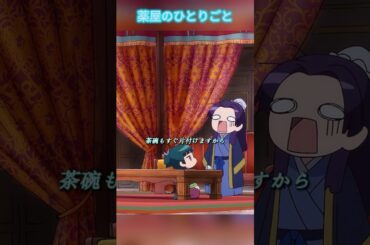 薬屋のひとりごと | 猫猫帰還！仁史の嫉妬が爆発！？💥🐱😤