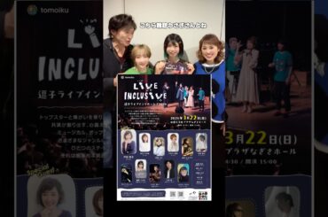 Special Guestとして戸田恵子さん(アンパンマン)も来られます✨🎟️はQRコードから！🗓️3月22日(日)📍逗子文化プラザなぎさホール⏰ 開場14:30／開演15:00お待ちしてます!