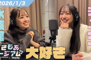 【濱岸ひより】ひよたんは隠キャor陽キャ？ゲスト不在のゆるトーク【佐藤和奏】 すきもあミージアム #14