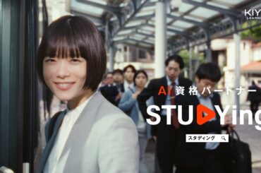 杉咲花 出演│スタディング「つづく。合格へ。」篇 TVCM