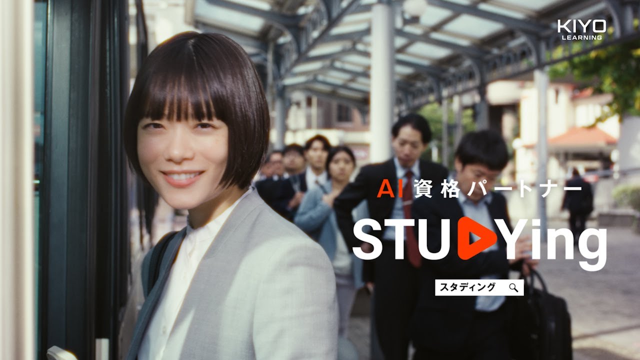 杉咲花 出演│スタディング「つづく。合格へ。」篇 TVCM 杉咲花 出演│スタディング「つづく。合格へ。」篇 TVCM