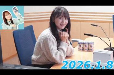 『#菅井友香 の #今日も推しとがんばりき』2026.1.8  【修正版】