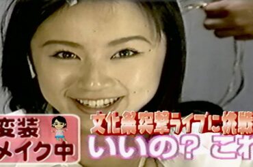 女子高生ギャルに変装【鈴木亜美】文化祭突撃ライブどっきり