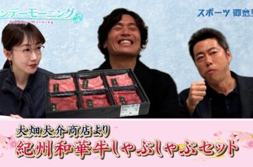 【御意見番が食べてみた　特別編】大畑大介商店で販売されている紀州和華牛しゃぶしゃぶセットを大畑大介さんと実食！