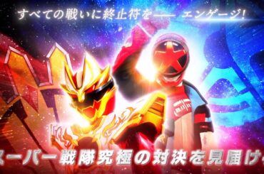 Vシネクスト『ナンバーワン戦隊ゴジュウジャーVSブンブンジャー』特報