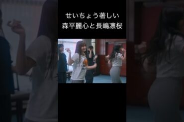 【森平麗心】ゆれるおもい【長嶋凛桜】【乃木坂46】