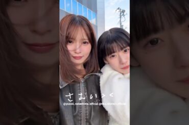 中嶋優月 石森璃花 寒そうなお姉さんズ、、本日1月11日19:00～文化放送「櫻坂46の『さ』」に増本綺良 石森璃花 中嶋優月 が出演します！