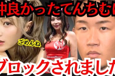【真相暴露】なぜヒカルも朝倉未来もブロック？当時のてんちむの心境を桑田が激白　#桑田龍征 #朝倉未来 #てんちむ