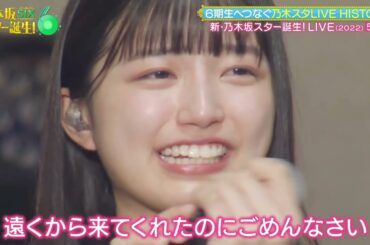 乃木スタLIVE 名シーン紹介 260105 五百城茉央 岡本姫奈 ♪愛のうた