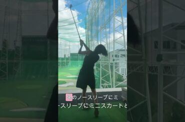 【美女アナ美脚ミニスカゴルフコーデ】鷲見玲奈のシンプルコーデに注目👗