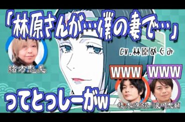 林原がめぐみが妻役で緊張する豊永利行w【呪術廻戦】【文字起こし】