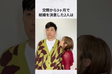 高橋愛があべこうじと3ヶ月で結婚した理由 #雑学 #結婚 #高橋愛 #あべこうじ #shorts