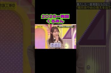 クイズにやっぱり本気になりすぎるくろみん