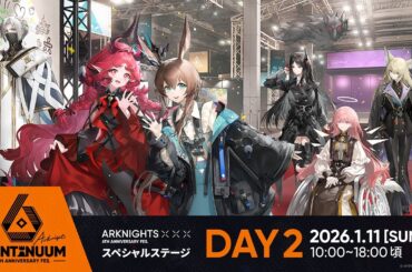 アークナイツ 6th Anniversary Fes.「Continuum」 スペシャルステージ DAY2 生中継