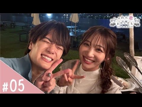 おしゃれに恋するわたしたち with Lapin 第5話美味しいお肉を買ってBBQデートをしよう おしゃれに恋するわたしたち with Lapin 第5話美味しいお肉を買ってBBQデートをしよう