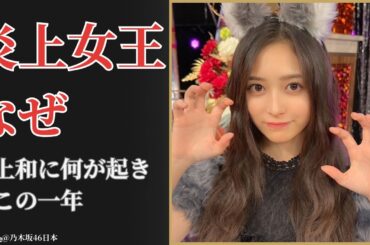 井上和 Nagi Inoue なぜ炎上女王と呼ばれるのか 衝撃の真相を徹底分析 2026