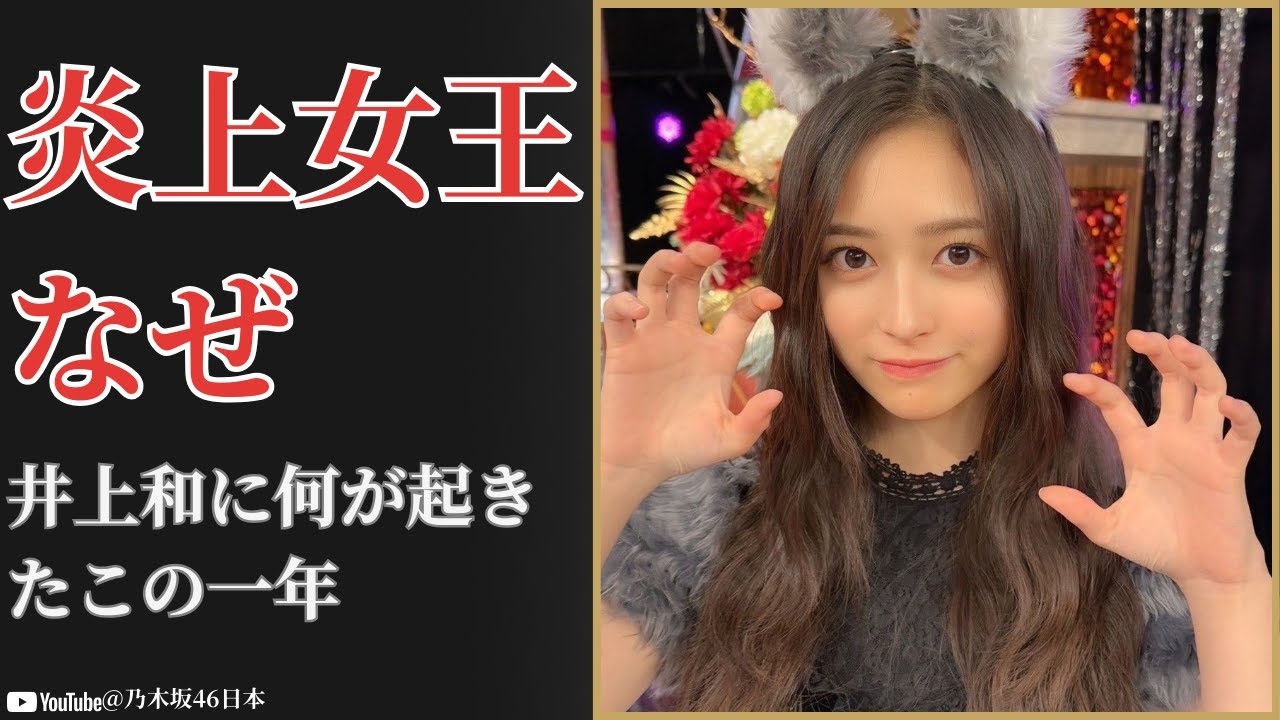 井上和 Nagi Inoue なぜ炎上女王と呼ばれるのか 衝撃の真相を徹底分析 2026 井上和 Nagi Inoue なぜ炎上女王と呼ばれるのか 衝撃の真相を徹底分析 2026