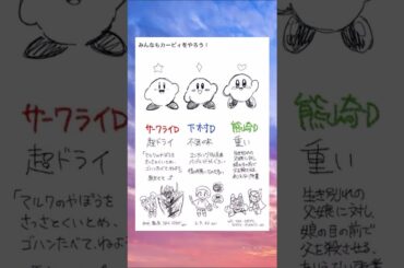 みんな違ってみんな良い ＃カービィ ＃任天堂 ＃ゲーム ＃桜井 ＃面白い ＃shorts ＃かわいい