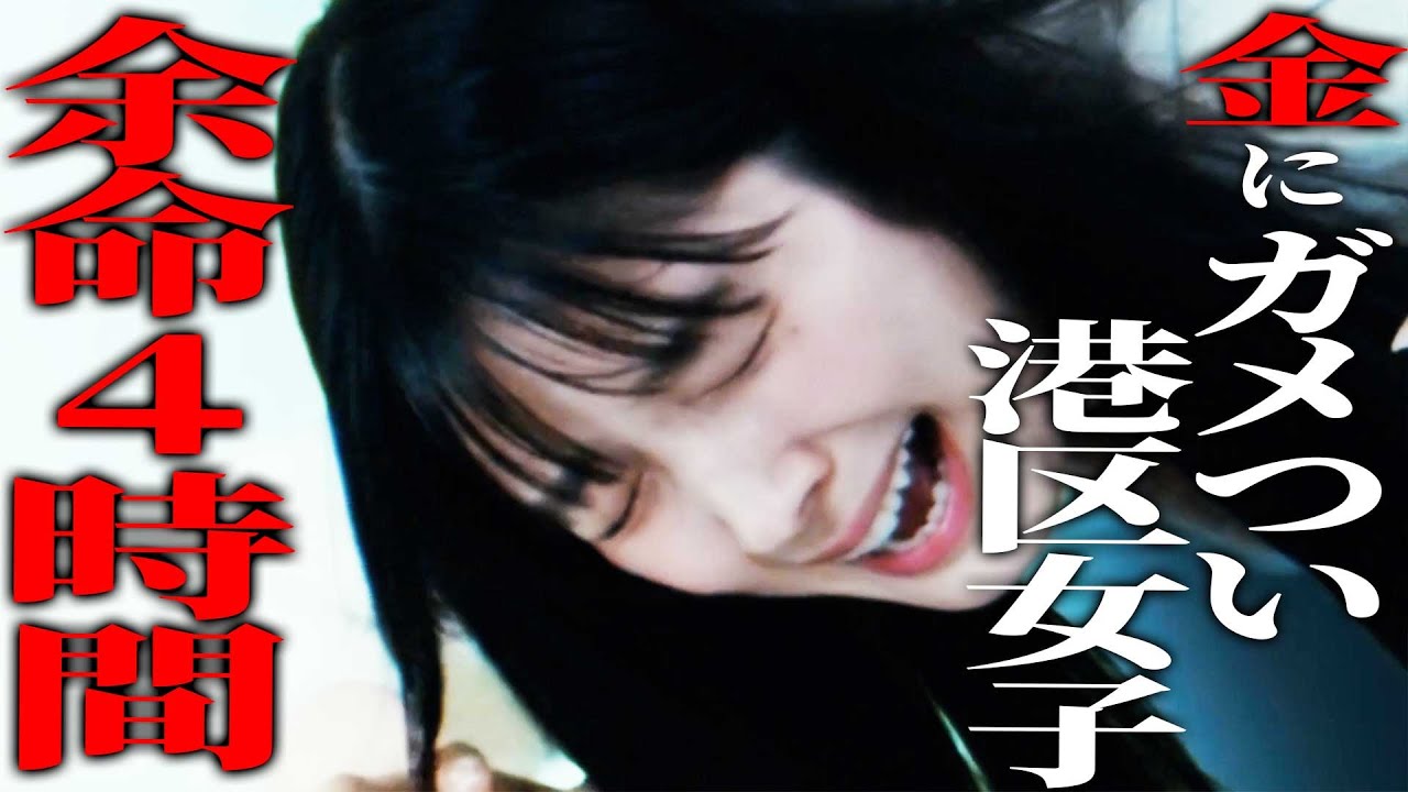 《ドラマ紹介》ギャラ飲み荒稼ぎ女子、転落死が確定する『ロス:タイム:ライフ』 《ドラマ紹介》ギャラ飲み荒稼ぎ女子、転落死が確定する『ロス:タイム:ライフ』