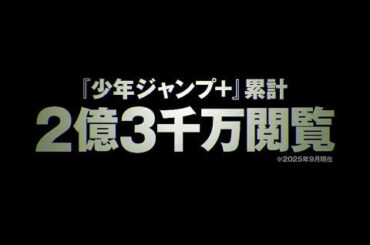 【CV:石谷春貴、若山詩音】「マリッジトキシン」15巻発売記念PV【TVアニメ化決定！】