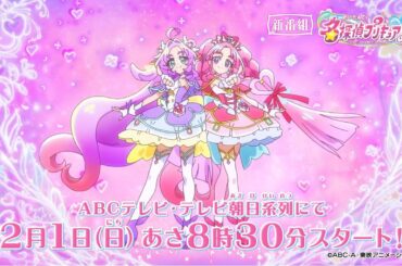 新番組『名探偵プリキュア！』ABCテレビ・テレビ朝日系列にて2026年2月1日 日曜あさ8時30分～放送スタート！