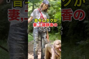 木村拓哉と工藤静香､結婚25年でも仲が良いワケ#shorts